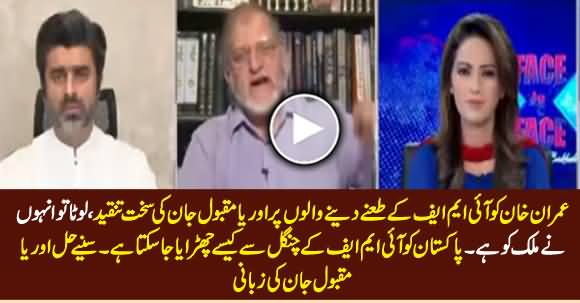 Orya Maqbool Jan Tells The Solution How Pakistan Can Get Rid of IMF