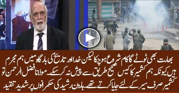 Our Establishment, Govt And Nation Failed To Put Up Kashmir Issue Strongly In Front Of World - Haroon Ur Rasheed