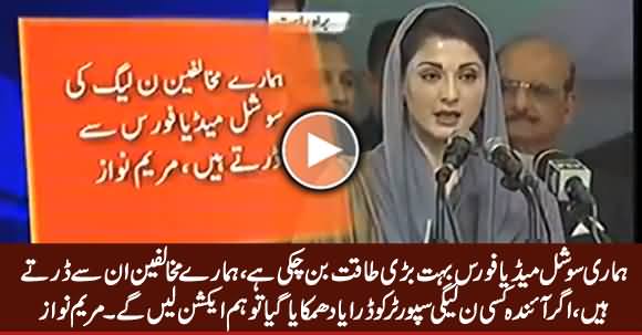 Our Opponents Are Afraid of PMLN's Social Media Force - Maryam Nawaz