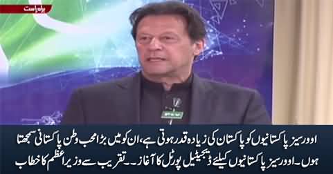 Overseas Pakistanis Are Big Asset For Pakistan - PM Imran Khan's Speech