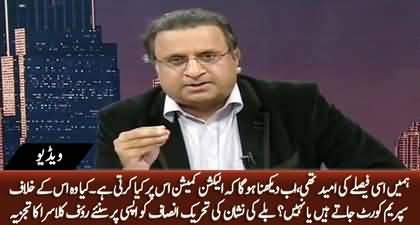 Now All Eyes Are on Election Commission - Rauf Klasra's views on PHC's judgement about bat symbol