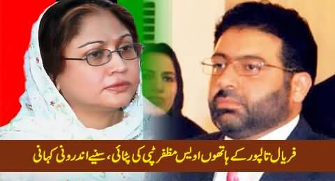 Owais Muzaffar Tappi Beaten By Faryal Talpur on Doing Fraud - Listen Inside Story