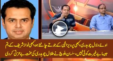 Oye Dalal Chaudhry, Tum Beghairat Ho - Salman Baloch Badly Insults Talal Chaudhry in Live Show