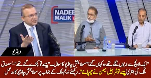 Paisay To Sharjeel Memon Ne Chupaye Thay - Maula Bakhsh Chandio Bewildered on Nadeem Malik's Taunt