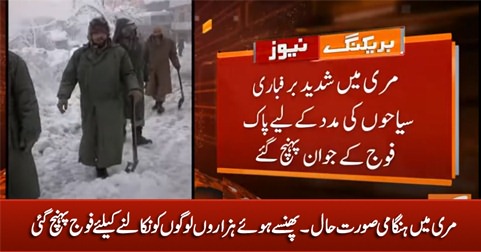 Pak army soldiers reached Murree for rescue operation