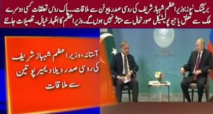 Pak-Russia relations will not be affected by relations with any other country - PM Shehbaz met Viladmir Putin