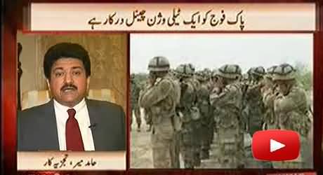 Pakistan Army Wants Its Own TV Channel - Hamid Mir's Views on This Demand of Pak Army