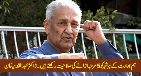 Pakistan Has The Ability To Destroy Each City of India Five Times - Dr. Abdul Qadeer Khan