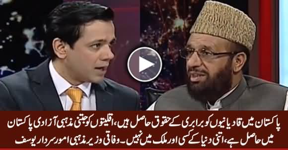 Pakistan Mein Qadiyanion Ko Braber Ke Haqooq Hasil Hain - Minister of Religious Affairs