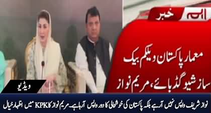 Pakistan's era of prosperity is coming back - Maryam Nawaz's speech in PMLN's gathering in KPK