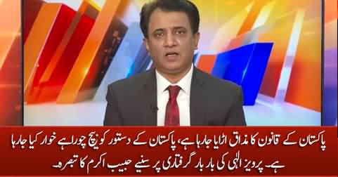 Pakistan's law has become a joke - Habib Akram's analysis on Pervez Elahi's arrest