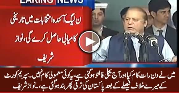 Pakistan's Progress Halted After Supreme Court's Verdict Against Me - Nawaz Sharif