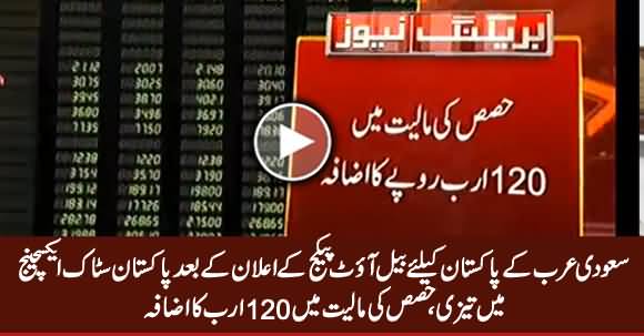 Pakistan Stock Market Paces Up After Saudi Arabia Announced Bailout Package For Pakistan