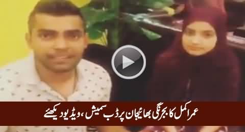 Pakistani Cricketer Umar Akmal's Dubsmash Video on Indian Movie Bajrangi Bhaijan