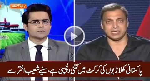 Pakistani Cricketers Are How Much Interested in Cricket - Listen From Shoaib Akhtar