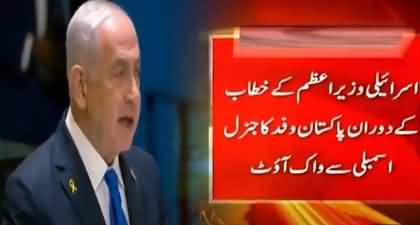 Pakistani delegation walked out when Israeli PM Netanyahu entered for speech in UN