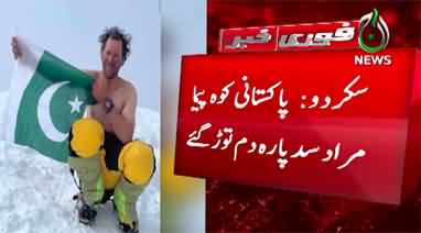 Pakistani mountaineer Murad Sadpara died in Skardu