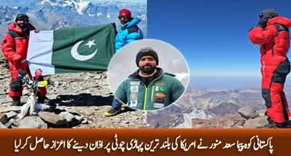 Pakistani mountaineer Saad Munawar climbed the highest mountain peak in America