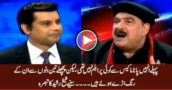 Panama Case Ki Waja Se Pichle 3 Dino Se Inke Rang Ure Huwe Hain - Sheikh Rasheed