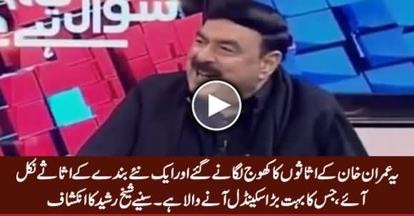 Panama Ke Baad Aik Aur Bohat Bara Scandal Aane Wala Hai - Sheikh Rasheed