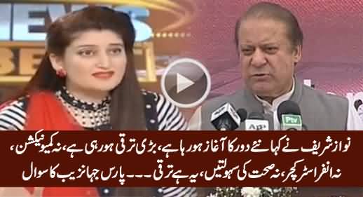 Paras Jahanzeb Criticizing Nawaz Sharif For Saying That Pakistan Is Making Progress