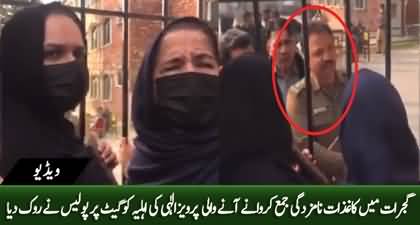 Parvaiz Elahi's wife, who came to submit nomination papers stopped by the police at the gate of RO Office