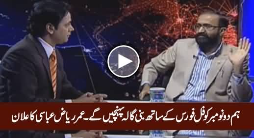 PAT Will Reach Bani Gala on 2nd November With Full Force - Umar Riaz Abbasi