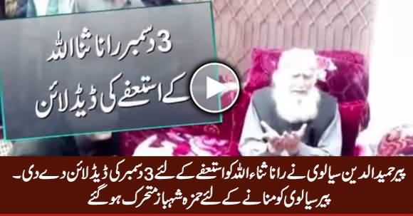 Peer Hameed ud Din Sialvi Gives 3 December Deadline To Rana Sanaullah For Resignation