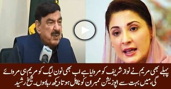 Pehlay Bhi Maryam Ne Nawaz Sharif Ko Marwaya Ab Bhi Noon League Ko Maryam Hi Marwaye Gi - Sheikh Rasheed Ahmad