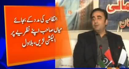 Pehli Bar PMLN Ko Lahore Main Andon Aur Tamatron Ka Samna Hai - Bilawal Bhutto