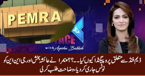 PEMRA Issues Notice to Ayesha Bakhsh And GNN For Doing Propaganda Against Dam Fund