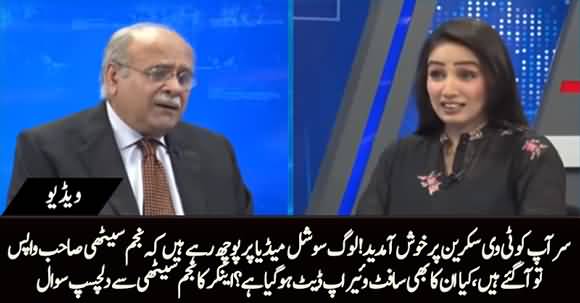 People Are Saying That Your Software Has Also Updated - Anchor Asks Interesting Question From Najam Sethi