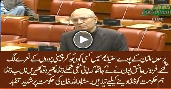 People Are Dying Of Inflation And We Are Ready To Give Tough Time To Govt - Senator Mushahidullah Fiery Speech