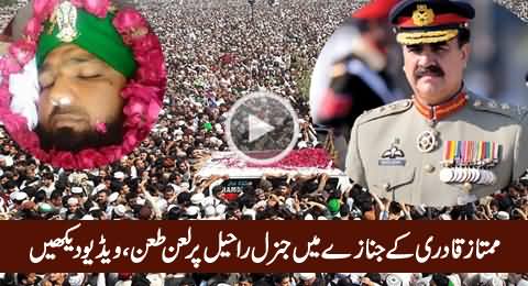 People Bashing General Raheel Sharif in Mumtaz Qadri's Funeral, Exclusive Video