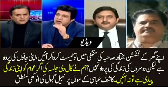 People Can Avoid PDM Rallies If They Love Their Lives - Kashif Abbasi Surprised On Nabil Gabol's Logic