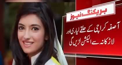 People's Party decides to field Asifa Bhutto in the upcoming general elections