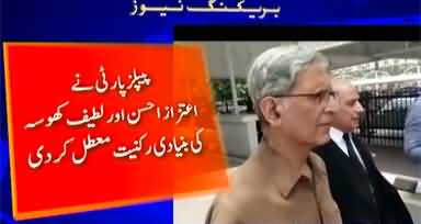 People's Party suspended the basic membership of Aitzaz Ahsan and Latif Khosa