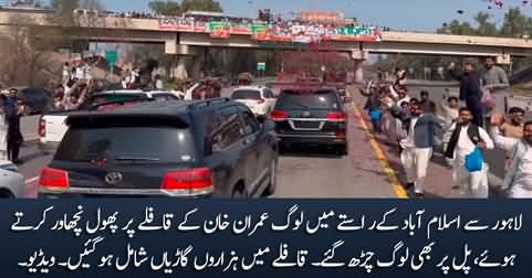 People showering flower on Imran Khan's convey on the way to Islamabad