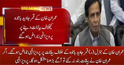 Pervaiz Elahi angry with Imran Khan on his statements against General (R) Bajwa