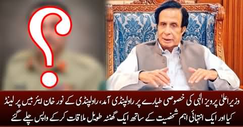 Pervaiz Elahi holds very important meeting with a VVIP person in Rawalpindi