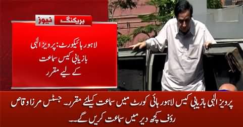 Pervez Elahi's recovery case scheduled for hearing in Lahore High Court