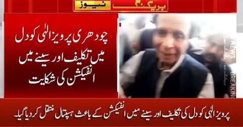 Pervez Elahi shifted to hospital from jail due to heart issue & chest infection