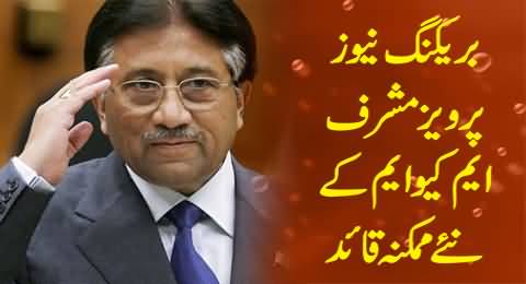 Pervez Musharraf May Be Acting Chief of MQM in the Absence of Altaf Hussain