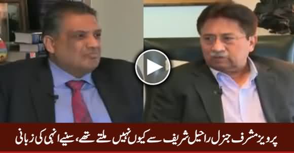 Pervez Musharraf Telling Why He Didn’t Meet General Rahil Sharif