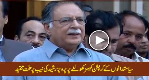 Pervez Rasheed Bashing NAB For Opening Corruption Cases of Politicians