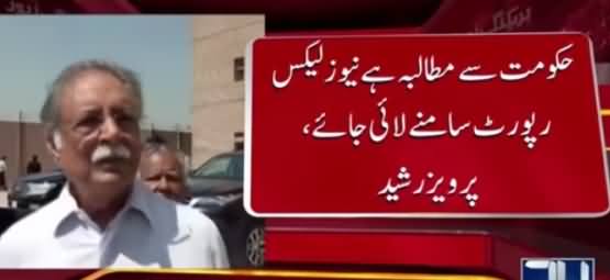 Pervez Rasheed Response on Chaudhry Nisar's Statement About Him