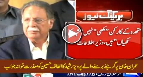 Pervez Rasheed's Apologetic Response to Altaf Hussain on Demanding PM's Resignation