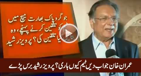 Pervez Rasheed Taunting Imran Khan on The Defeat of Pakistani Cricket Team