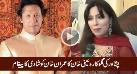 Peshawar's Singer Annie Khan Wants to Marry Imran Khan, Watch What She Is Saying