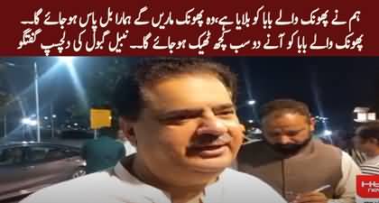 Phoonk Walay Baba Arahay Hain Wo Phoonk Maren Ge Bill Pass Hojaye Ga - Nabil Gabol